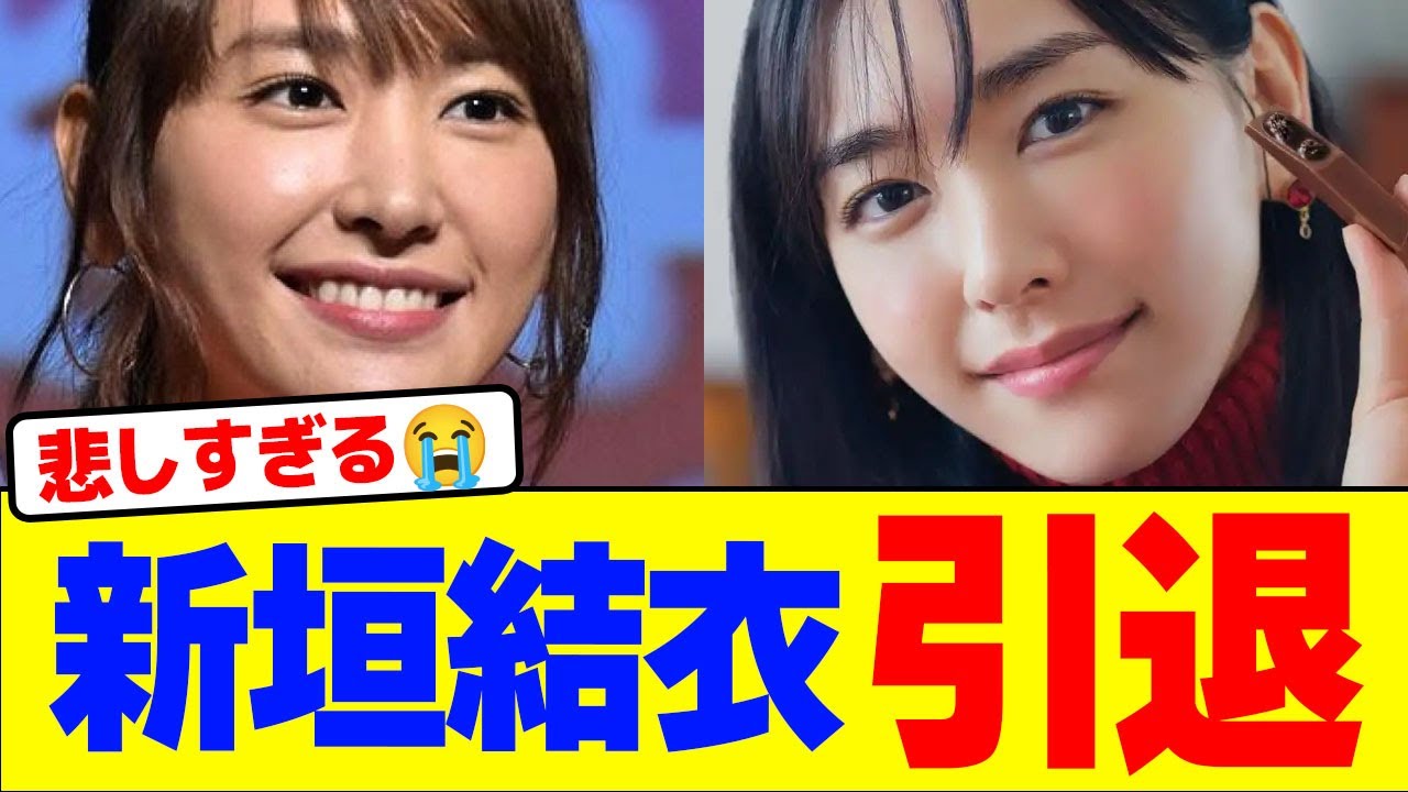 新垣結衣が引退wwwwwwwwwwwwwwwwwwwwwwwwwwwwwwwwwwwwwwwwwwwwwwwww【2chまとめ】【2chスレ】【5chスレ】【2chまとめ】【2chスレ】【5chスレ】 新垣結衣が引退wwwwwwwwwwwwwwwwwwwwwwwwwwwwwwwwwwwwwwwwwwwwwwwww【2chまとめ】【2chスレ】【5chスレ】【2chまとめ】【2chスレ】【5chスレ】