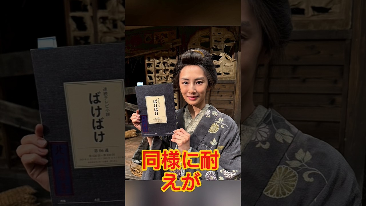 「お召し物は汚れてても溢れ出る品格」北川景子『ばけばけ』で物乞い姿の“アツい女優魂”に集まる称賛. 「お召し物は汚れてても溢れ出る品格」北川景子『ばけばけ』で物乞い姿の“アツい女優魂”に集まる称賛.