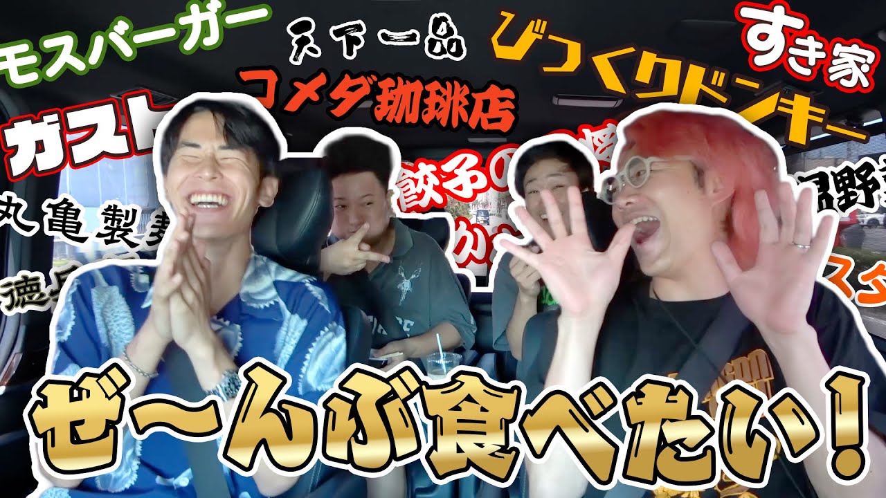 りょうの好きな飲食チェーンTOP10当てるまで帰れまテン!!! りょうの好きな飲食チェーンTOP10当てるまで帰れまテン!!!