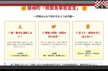 磐梯町熊緊急事態宣言を発令しました