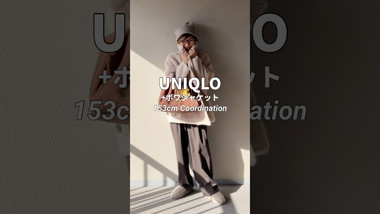 UNIQLOコーデにlaulen_officialのボワジャケットwool100%でふわふわ詳細はインスタで#大人カジュアル #アウター #ファッション #コーディネート #uniqlo UNIQLOコーデにlaulen_officialのボワジャケットwool100%でふわふわ詳細はインスタで#大人カジュアル #アウター #ファッション #コーディネート #uniqlo