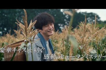 映画『盤上の向日葵』【豪華キャスト篇】大ヒット上映中