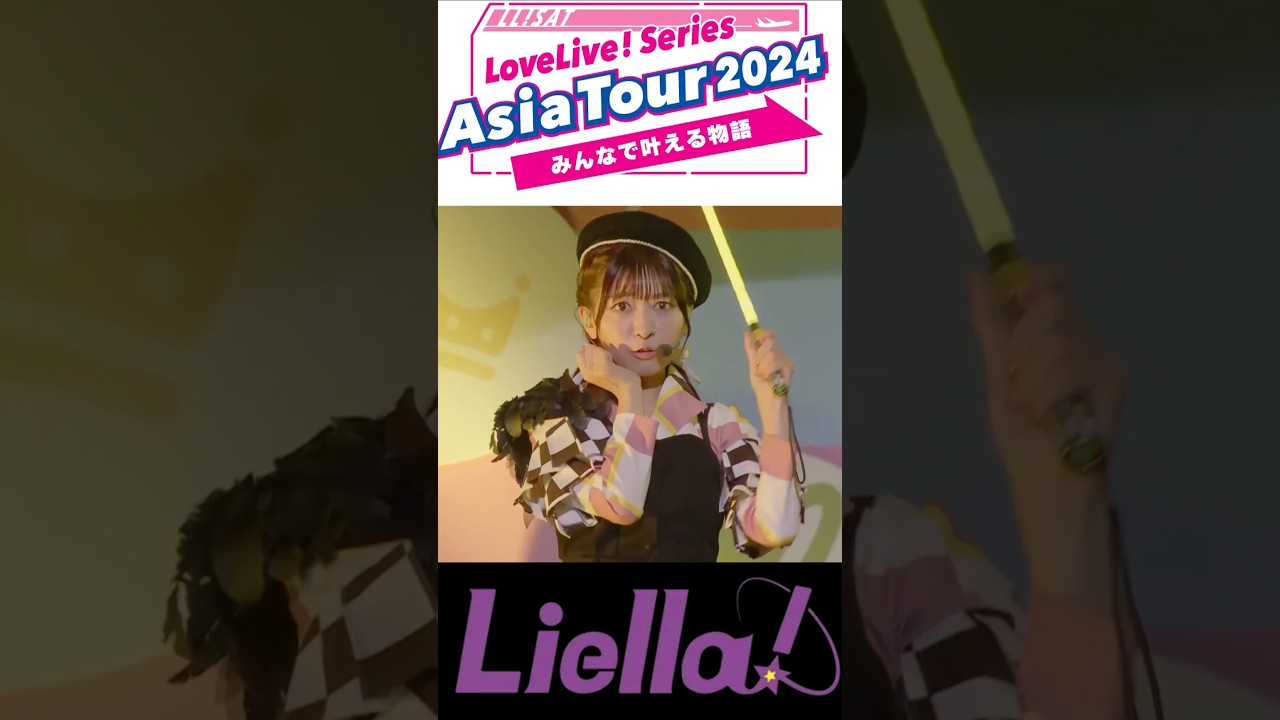 繚乱！ビクトリーロード Liella Ver