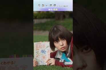 【優花の仮説】映画  #片思い世界 ダイジェスト｜U-NEXTで独占配信中 #広瀬すず #杉咲花 #清原果耶 #坂元裕二