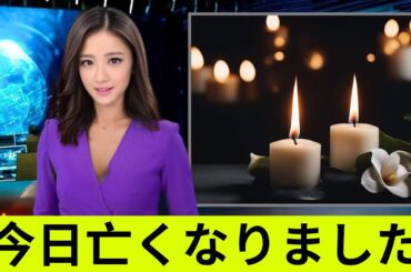 【追悼】2020-2025年に亡くなった芸能人・有名人