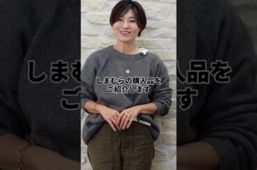 【しまむら】モフモフもちもちカーディガン見つけた #アラフィフファッション #しまむら購入品 #しまむら #40代コーデ