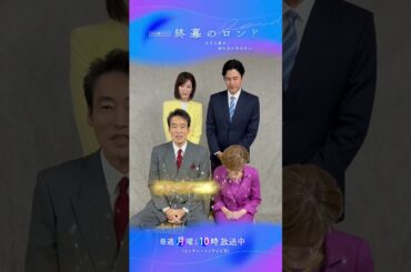 御厨家からメッセージが到着📢 #草彅剛  #終幕のロンド