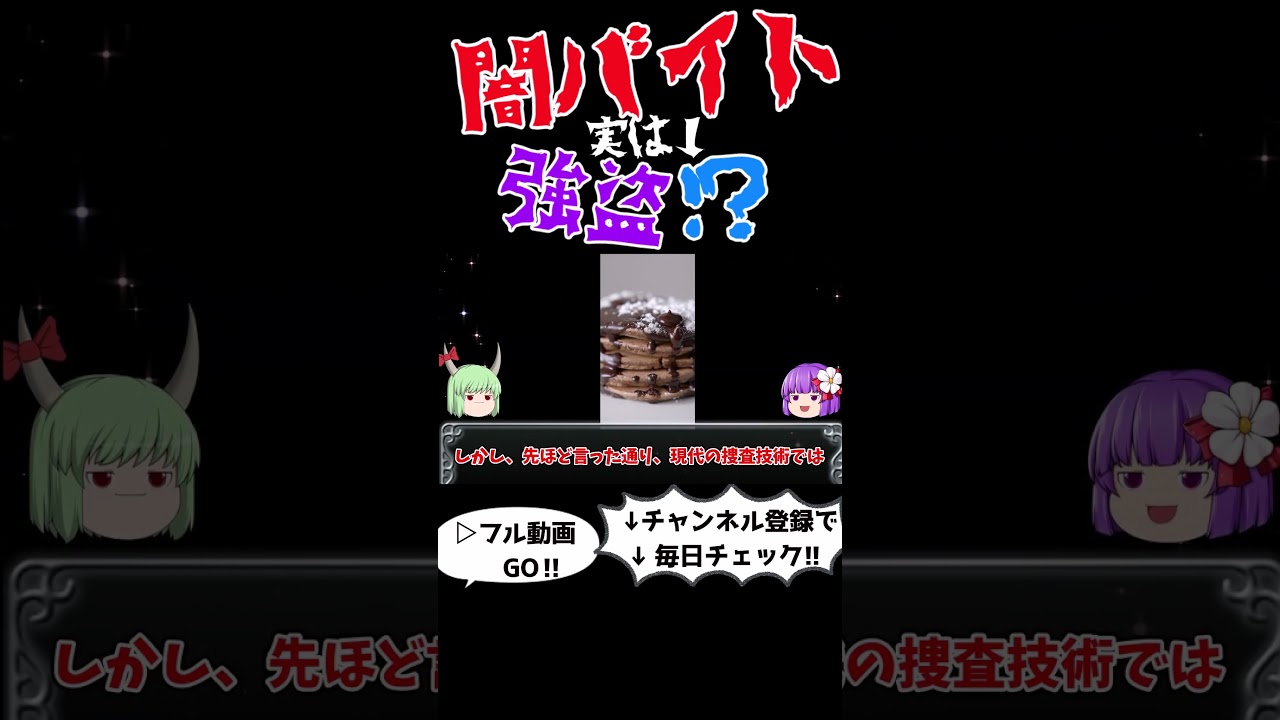 闇バイトは人生終了バイト!?被害者の実態に迫る #ショート#闇バイト,#犯罪解説 闇バイトは人生終了バイト!?被害者の実態に迫る #ショート#闇バイト,#犯罪解説