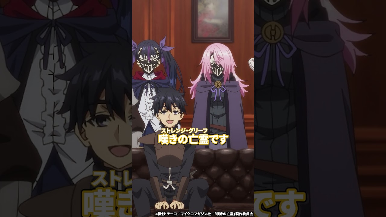 \嘆きの亡霊です!/|#嘆きの亡霊 #切り抜き #shorts #アニメ #anime \嘆きの亡霊です!/|#嘆きの亡霊 #切り抜き #shorts #アニメ #anime