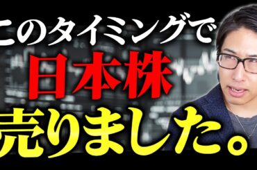 日本株売りました。日経平均株価50000円台、2日目の話。とニデックの話。