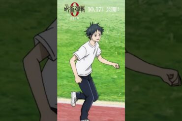 「若人から青春を取り上げるなんて許されていないんだよ」from『#劇場版呪術廻戦0 』#呪術廻戦0 #呪術廻戦『劇場版 呪術廻戦 0』復活上映は2025年10月17日(金)公開！
