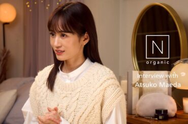 N organic Holiday　前田敦子さん　インタビュー