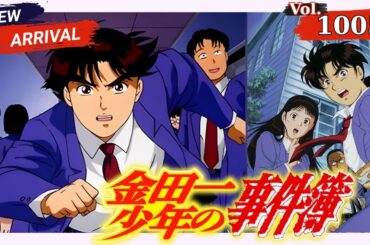 【懐かしのアニメ】🔍金田一少年の事件簿SP！天才高校生探偵の伝説Vol.1005【ミステリーアニメ再考】