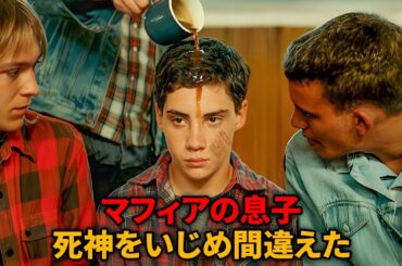 ヤンキーたちはある男子生徒をいじめていたが、まさか彼がマフィアの家族の息子だとは思わなかった【映画紹介】