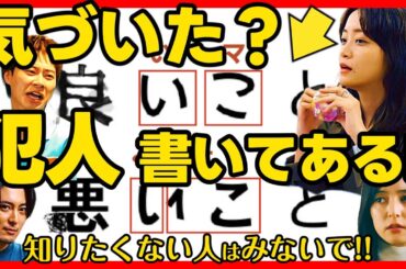 【良いこと悪いこと】第４話ドラマ考察 「イマクニ」と書いてあるよ！ 伏線回収 結末最終回予想 いいこと悪いこと