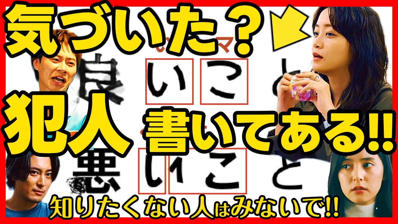 【良いこと悪いこと】第4話ドラマ考察 「イマクニ」と書いてあるよ! 伏線回収 結末最終回予想 いいこと悪いこと 【良いこと悪いこと】第4話ドラマ考察 「イマクニ」と書いてあるよ! 伏線回収 結末最終回予想 いいこと悪いこと