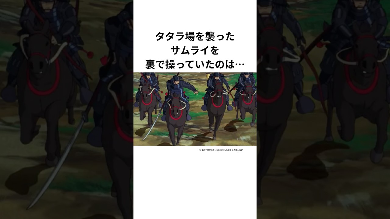 【もののけ姫】侍たちのタタラ場襲撃はなぜ起きた? 【もののけ姫】侍たちのタタラ場襲撃はなぜ起きた?