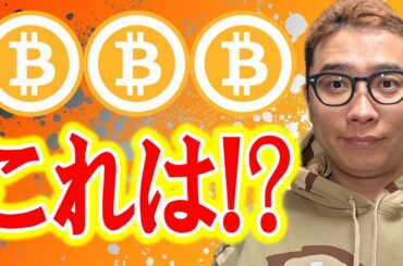 これはチャンスとも取れるのか！？【 仮想通貨チャート分析】 #ビットコイン #仮想通貨 #暗号資産 #テクニカル分析