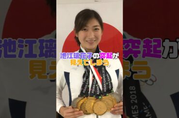 池江璃花子さん、最高の競泳選手です！#池江璃花子