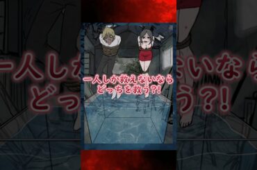 片方しか救えないならどっちを助ける?!【クソゲー】 #広告でよく見るゲーム #スマホゲーム #shorts