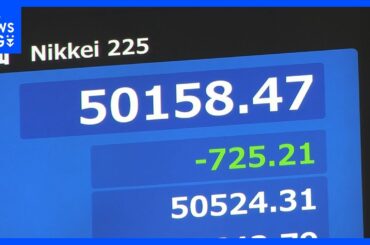 【速報】日経平均 一時700円超の下落　半導体関連株の下落目立つ｜TBS NEWS DIG
