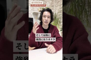#アンチエイジング #美容 #若返り #美肌