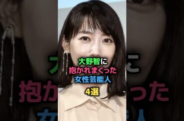 大野智に抱かれまくった女性芸能人4選 #吉野公佳 #市川由衣 #波瑠 #夏目鈴 #女性芸能人