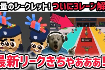 【速報】ブレインロットを盗む最新リーク情報！「トリプルレーン」アプデがくる！？※さらに激レアAIモンスター「ノー・ラ・ポリツィア」が登場！【AIモンスター/ロブロックス/ROBLOX】