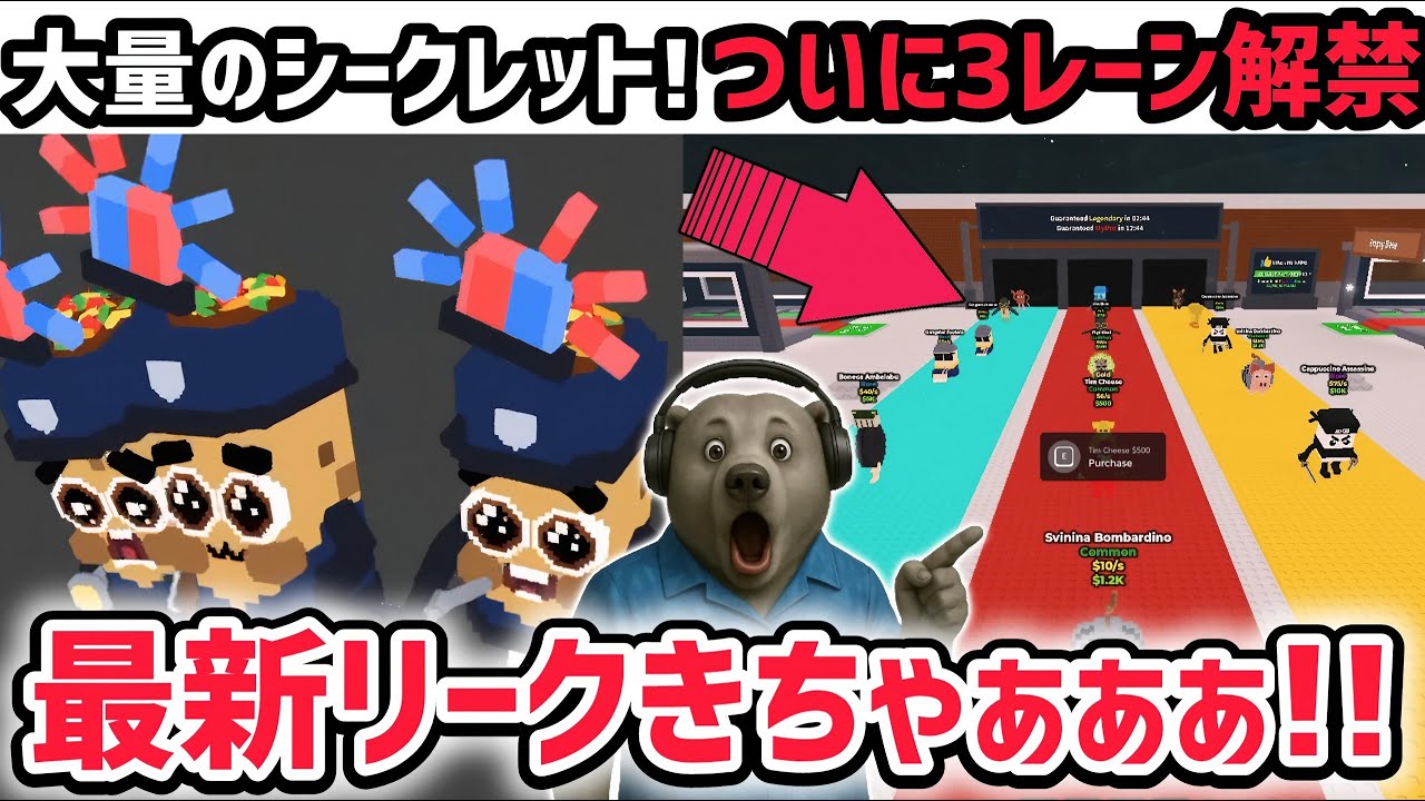 【速報】ブレインロットを盗む最新リーク情報!「トリプルレーン」アプデがくる!?※さらに激レアAIモンスター「ノー・ラ・ポリツィア」が登場!【AIモンスター/ロブロックス/ROBLOX】 【速報】ブレインロットを盗む最新リーク情報!「トリプルレーン」アプデがくる!?※さらに激レアAIモンスター「ノー・ラ・ポリツィア」が登場!【AIモンスター/ロブロックス/ROBLOX】