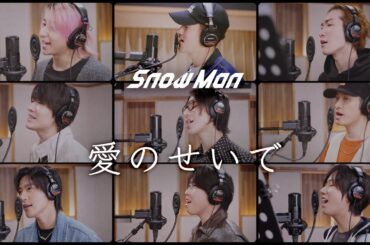 Snow Man '愛のせいで' Rec Video