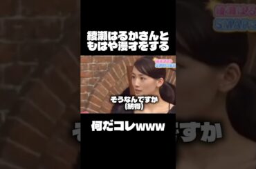 このやりとり伝説すぎるでしょwww#木村拓哉 #綾瀬はるか #お笑い