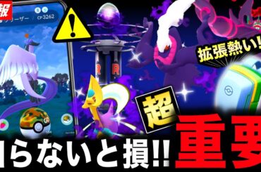 レベルアップ報酬変更が熱い！明日からのワイルドエリア長崎で絶対に押さえておくべき重要点まとめ！【ポケモンGO】