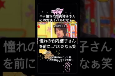 #二宮和也 #憧れの人 #竹内結子 #バカだなぁ#笑