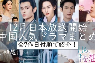 【豪華すぎる主演キャスト陣‼️】張哲瀚(チャンジャーハン)主演の時代劇がなんとBSで放送開始！他にも多くのイケメン俳優主演現代ラブストーリー、時代ロマンスが放送されます。