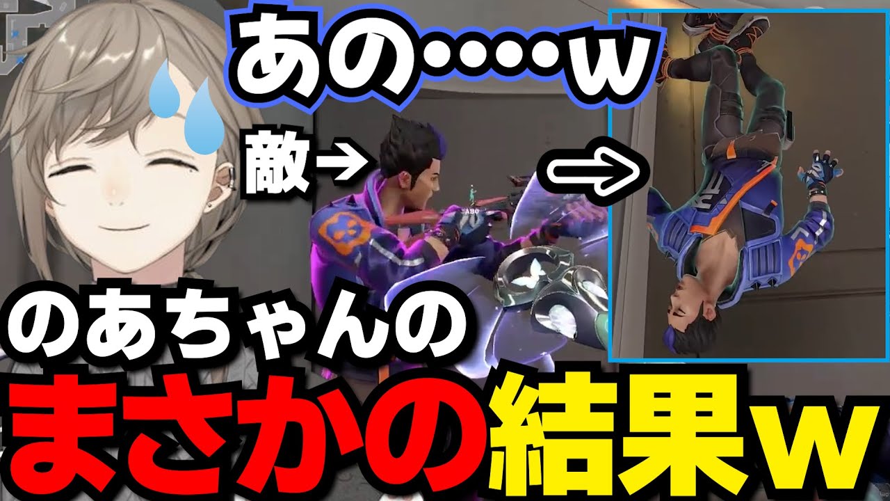 【まとめ】叶くんのウルトが強すぎるｗのあちゃんのナイフキルｗｗｗ【切り抜き/胡桃のあ/猫汰つな/叶/エクスアルビオ/弦月藤士郎/ぶいすぽ/雑談/V最協/にじさんじ/VALORANT】