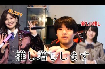 【乃木坂46】オタ卒していた清宮レイ推しが新たな推しを見つけた