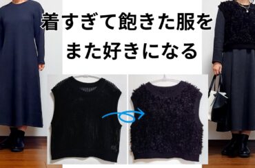 【60代ファッション】ユニクロのワンピースを冬仕様に/大人の着回しアップデート