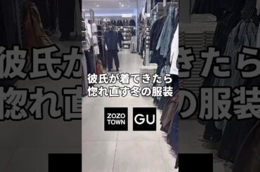 皆はどのデートコーデが好きですか？？🤥 #ファッション #コーデ #プチプラ #冬コーデ
