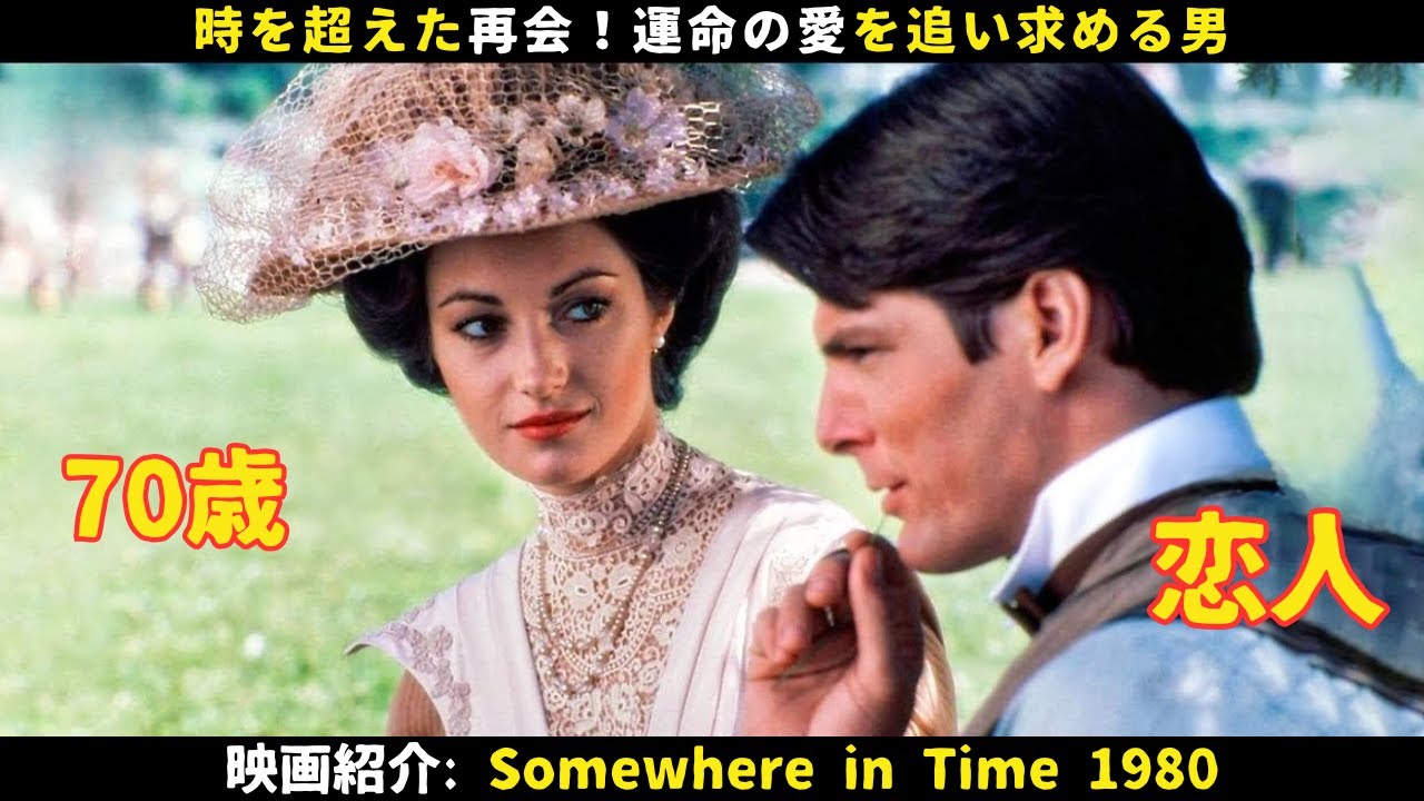 【映画紹介】時を超えた再会!運命の愛を追い求める男! 【映画紹介】時を超えた再会!運命の愛を追い求める男!