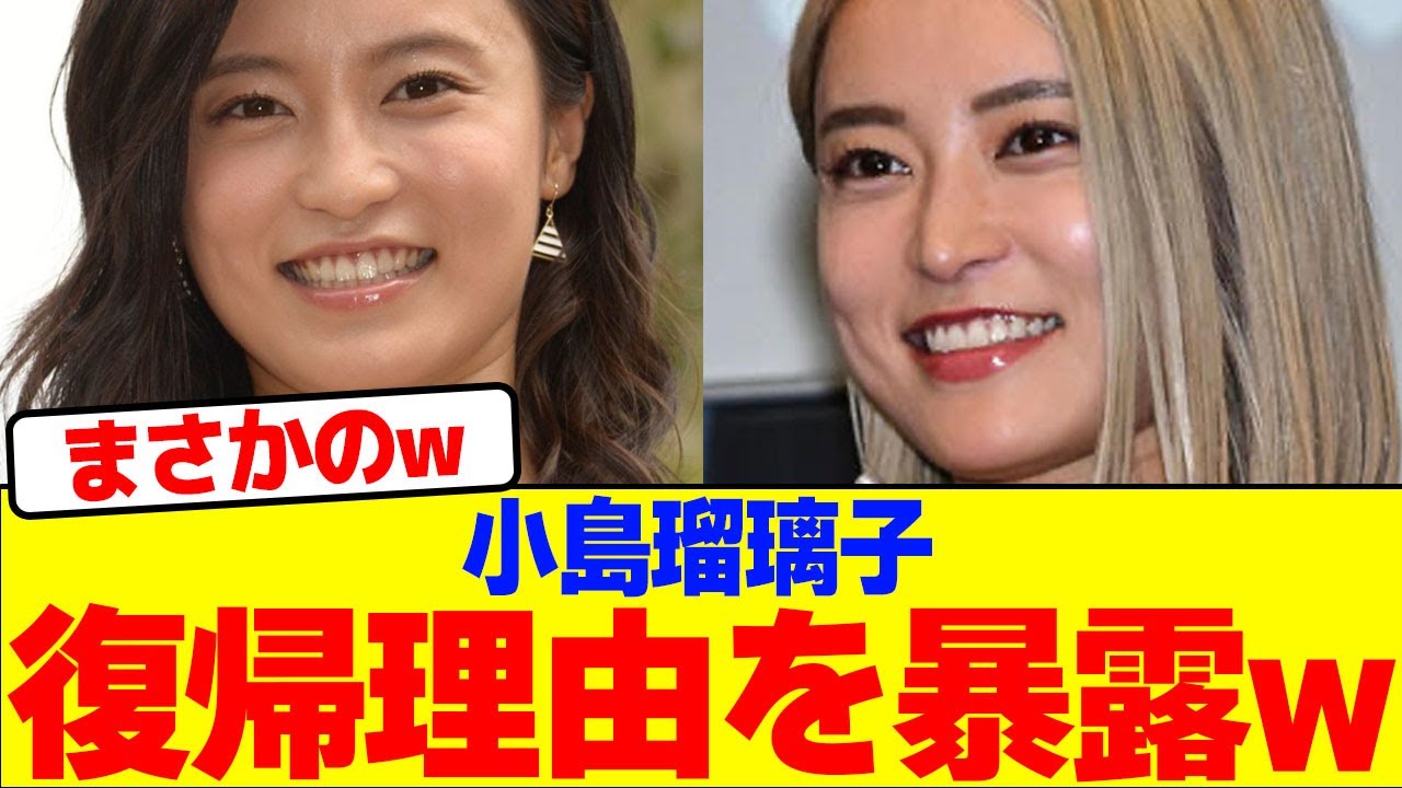 小島瑠璃子が復帰理由を暴露wwwwwwwwwwwwwwwwwwwwwwwwwwwwwwwwwwwwwwwwwwwwwwwwwwwwwwwwww【2chまとめ】【2chスレ】【5chスレ】 小島瑠璃子が復帰理由を暴露wwwwwwwwwwwwwwwwwwwwwwwwwwwwwwwwwwwwwwwwwwwwwwwwwwwwwwwwww【2chまとめ】【2chスレ】【5chスレ】