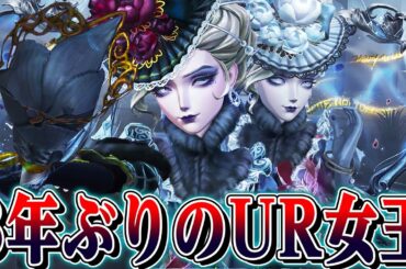 【第五人格】 ３年ぶりの新UR血の女王で尖りまくった人格使って破壊してみた【唯】【identityV】