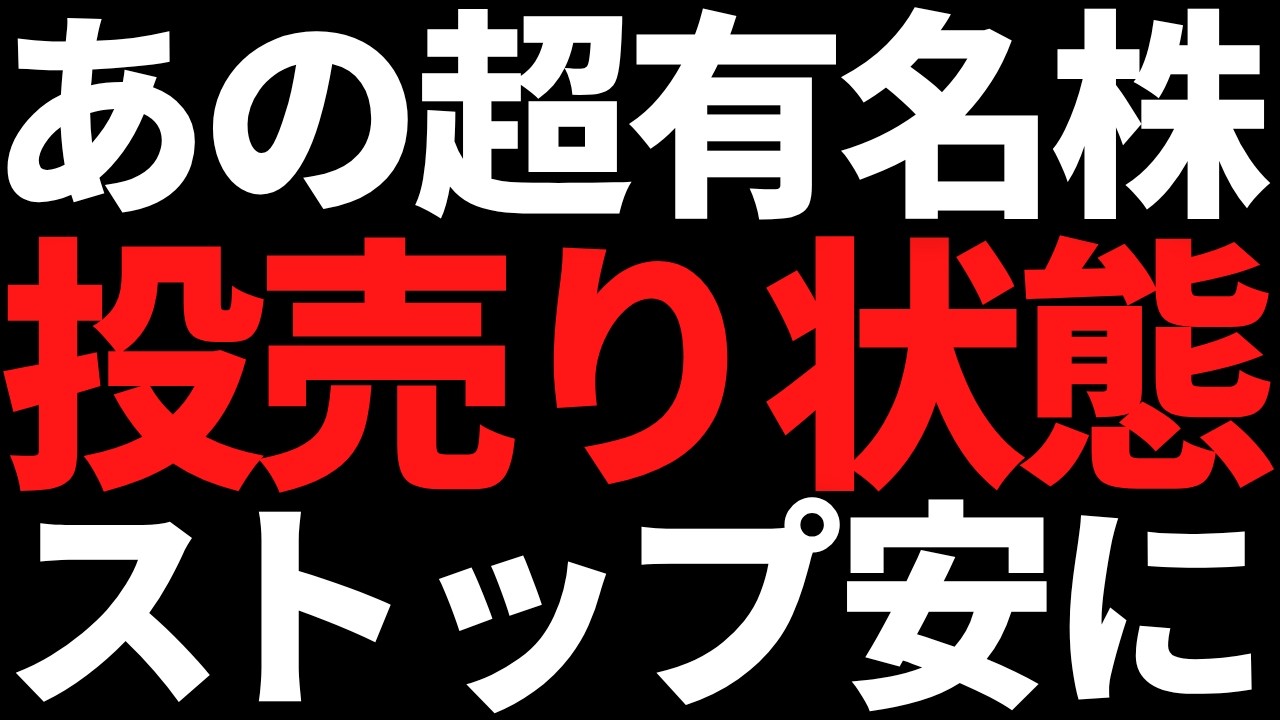 あの超有名国内トップ株まさかの決算で叩き売られた!買うべきか結論 あの超有名国内トップ株まさかの決算で叩き売られた!買うべきか結論