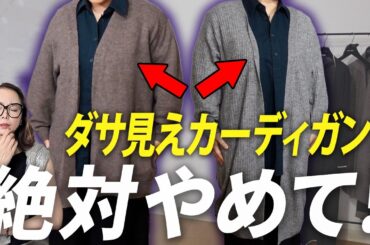 【冬の羽織もの2025】簡単ひと手間だけで“野暮ったさ”を解消するコツとは！？ #ユニクロ #羽織 #カーディガン #40代コーデ #50代コーデ