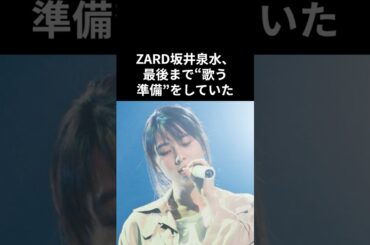 【感動】ZARD坂井泉水、最後まで“歌う準備”をしていた――病室に残されたノートの秘密#坂井泉水 #昭和平成歌謡