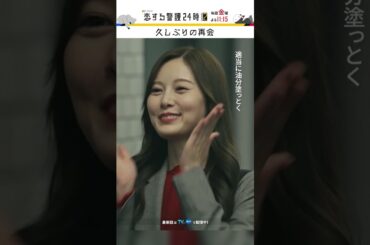 これはヤキモチ!?🫣 #恋する警護24時 #恋警護2 #岩本照 #白石麻衣 #藤原丈一郎 #SnowMan #なにわ男子 #shorts