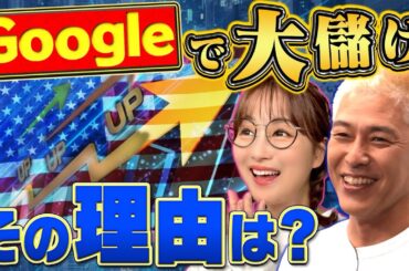 プロが警告！買ってはいけないミーム株って？【田村亮＆鈴木奈々 自腹で米国株はじめました#19】#田村亮 #鈴木奈々 #江崎孝彦 #塩川菜摘 #米国株