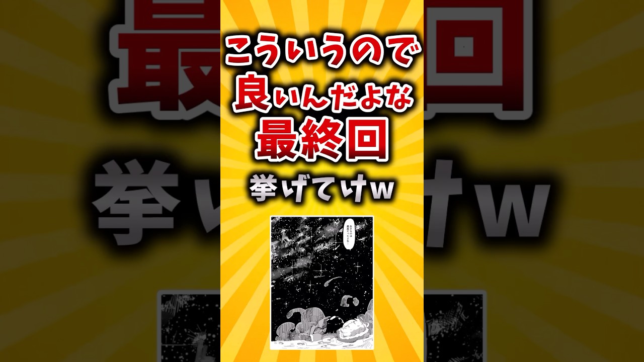 【有益】こういうので良いんだよな最終回挙げてけw #2ch #有益 #アニメ 【有益】こういうので良いんだよな最終回挙げてけw #2ch #有益 #アニメ