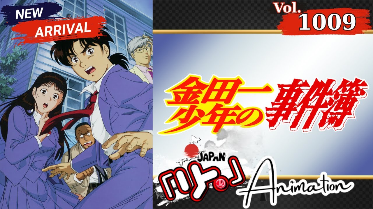 【懐かしのアニメ】🔍金田一少年の事件簿SP!天才高校生探偵の伝説Vol.1009【ミステリーアニメ再考】 【懐かしのアニメ】🔍金田一少年の事件簿SP!天才高校生探偵の伝説Vol.1009【ミステリーアニメ再考】