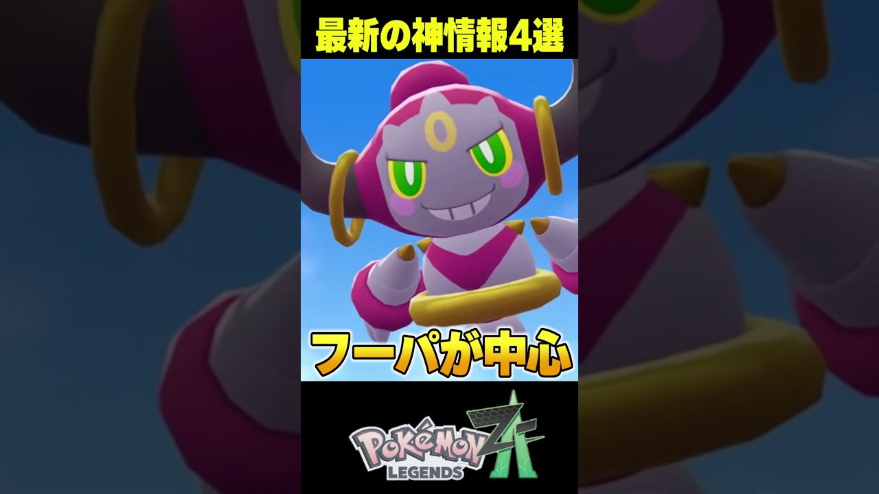 【最新情報】追加コンテンツ”M次元ラッシュ”や新メガシンカがヤバすぎる4選!!【ポケモンZA/初心者】 #shorts #ポケモン#ポケモンza 【最新情報】追加コンテンツ"M次元ラッシュ"や新メガシンカがヤバすぎる4選!!【ポケモンZA/初心者】 #shorts #ポケモン#ポケモンza