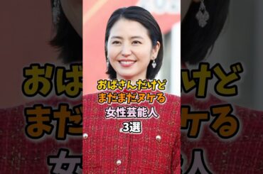 まだまだ最高な芸能人3選　#長澤まさみ